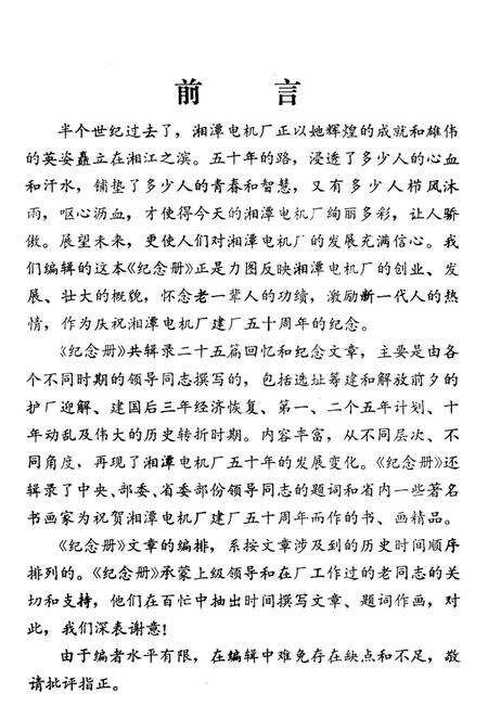 湘潭电机厂庆祝建厂五十周年纪念册.pdf电子版_湖南省志预览图4