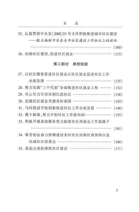 湘潭社区建设.pdf电子版_湖南省志预览图4