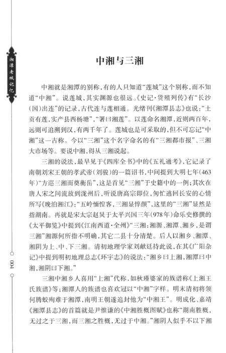 湘潭老城记忆.pdf电子版_湖南省志预览图4