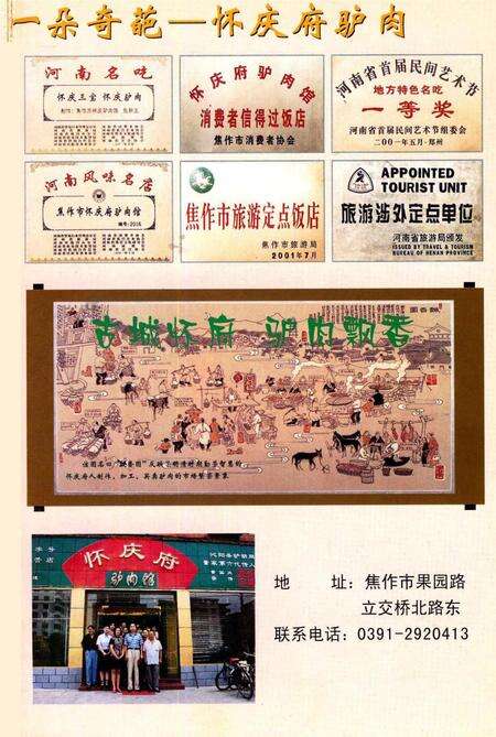 焦作名吃揽胜.pdf电子版_河南省志预览图4