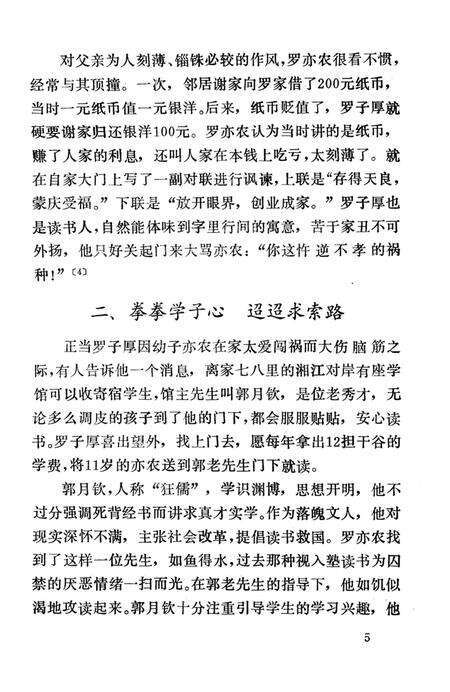 湘潭英烈 第一辑.pdf电子版_湖南省志预览图4