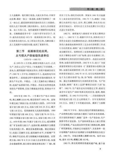 湘维志（1970—2010）.pdf电子版_湖南省志预览图4