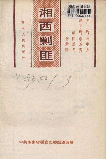 湘西剿匪.pdf电子版_湖南省志预览图4