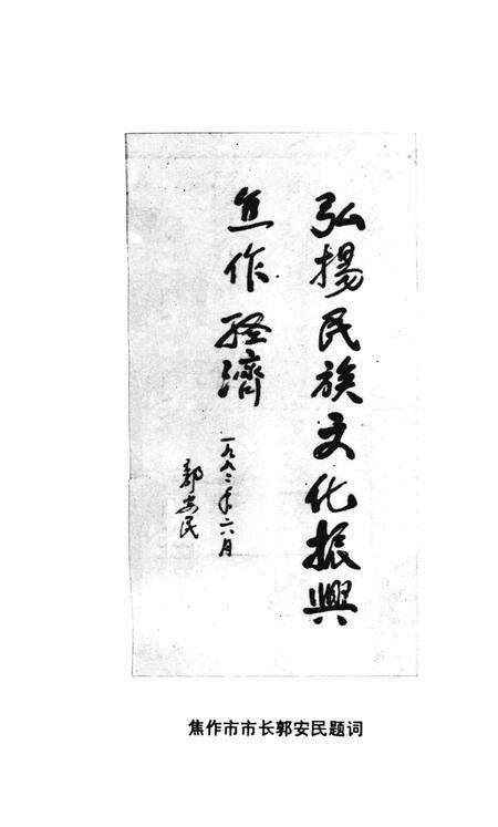 焦作地名故事选.pdf电子版_河南省志预览图4