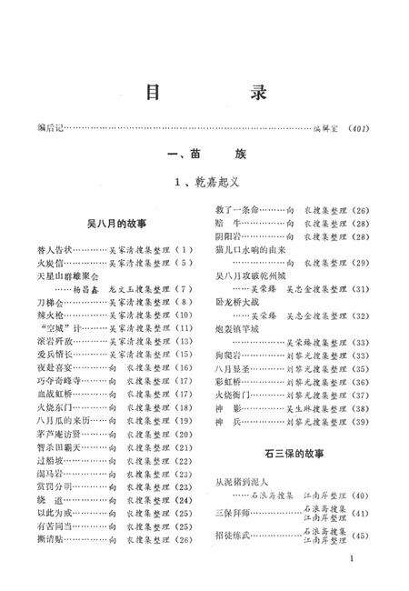 湘西民间文学资料第三集  农民起义斗争故事.pdf电子版_湖南省志预览图4