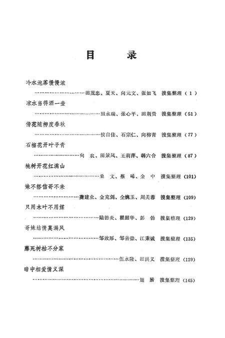湘西民间文学资料第二集  情歌.pdf电子版_湖南省志预览图4