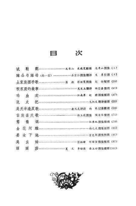 湘西民间文学资料第四集  民间叙事诗.pdf电子版_湖南省志预览图4
