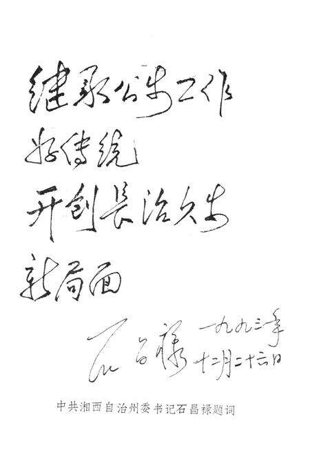 湘西百年警政大事记（1729～1993）.pdf电子版_湖南省志预览图4