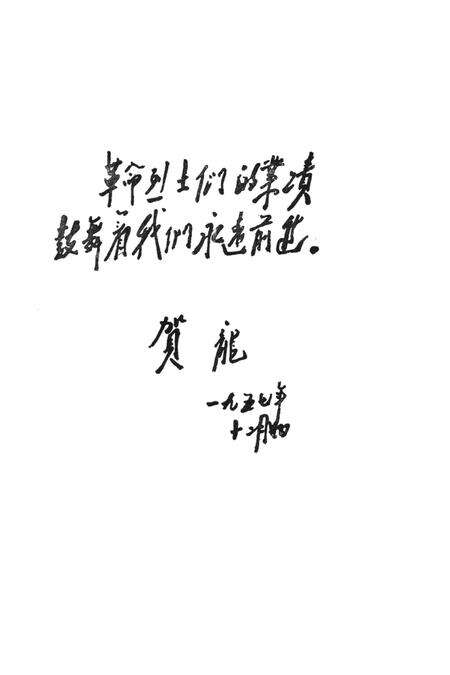 湘西英烈.pdf电子版_湖南省志预览图4