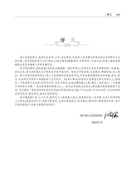 溪口镇志.pdf电子版_浙江省志预览图4