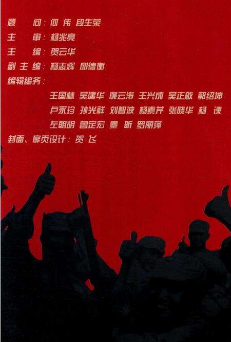 滇缅抗战史料 铁血丰碑 上.pdf电子版_云南省志预览图4