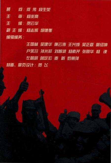 滇缅抗战史料 铁血丰碑 下.pdf电子版_云南省志预览图4