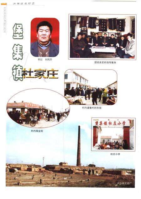 滨城区名村志.pdf电子版_山东省志预览图4