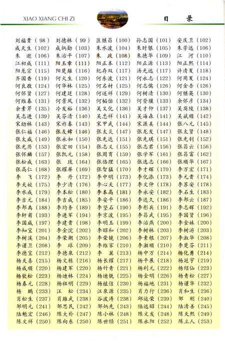 潇湘赤子（第一辑）.pdf电子版_湖南省志预览图4