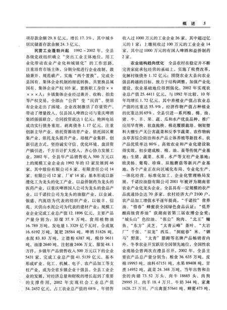 澧县志（1978～2002）.pdf电子版_河南省志预览图4