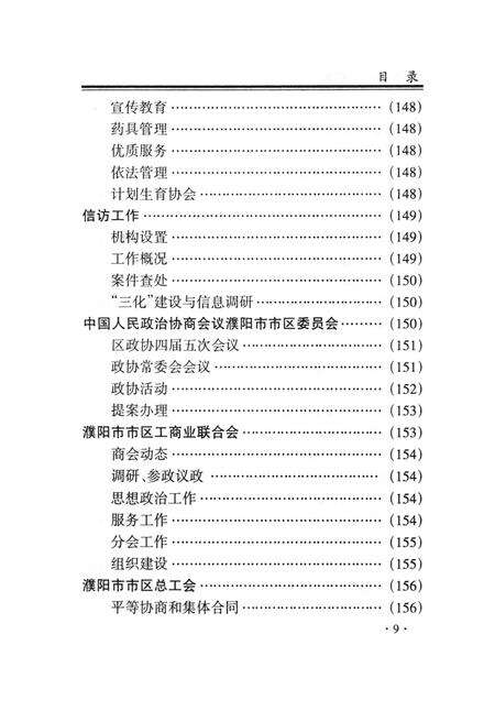 濮阳华龙区年鉴2003.pdf电子版_河南省志预览图4