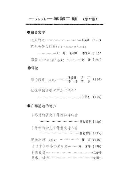 新疆绿洲1991年第02期.pdf电子版_新疆维吾尔族自治区志预览图4