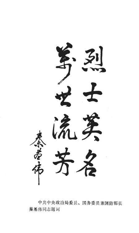 焦作文史资料（解放战争专辑）.pdf电子版_河南省志预览图4