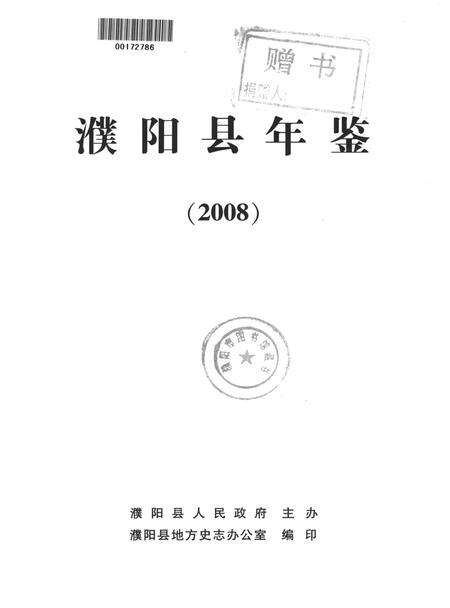 濮阳县年鉴2008.pdf电子版_河南省志预览图4