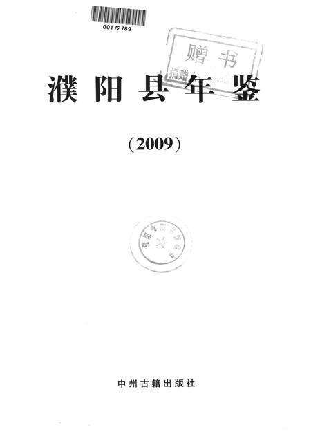 濮阳县年鉴2009.pdf电子版_河南省志预览图4