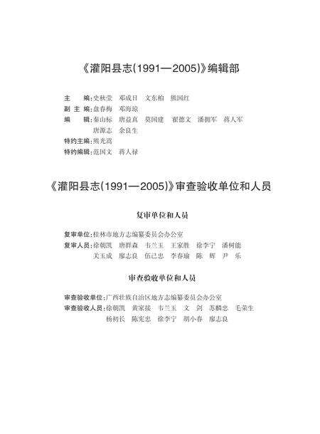 灌阳县志1991-2005.pdf电子版_广西壮族自治区志预览图4