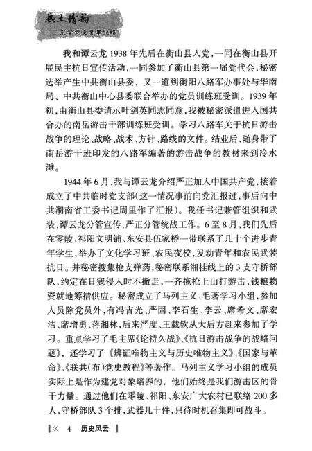 热土情韵——东安党史要事纪略.pdf电子版_湖南省志预览图4