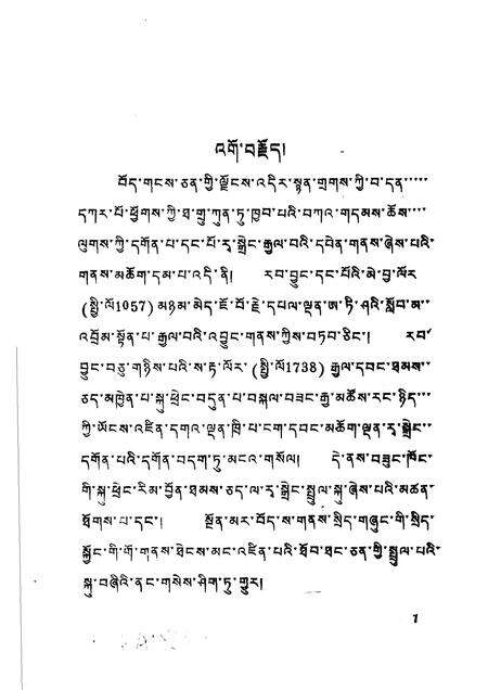 热振寺志.pdf电子版_西藏自治区志预览图4