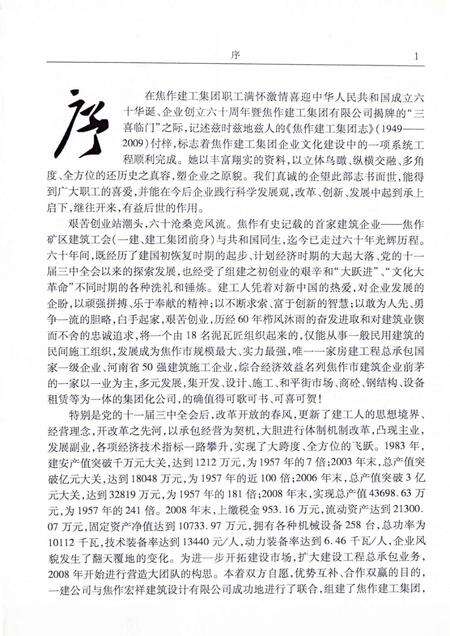 焦作建工集团志  1949-2009.pdf电子版_河南省志预览图4