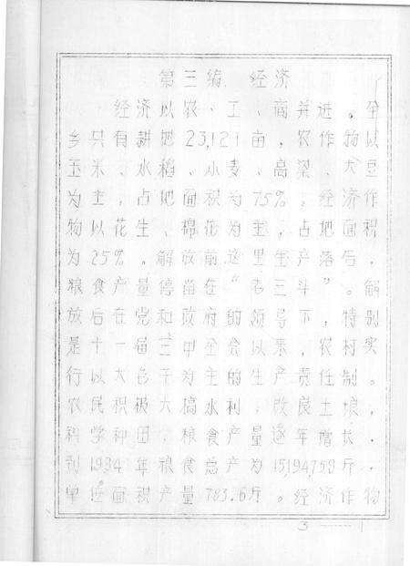 牛头崖乡志.pdf电子版_河北省志预览图4