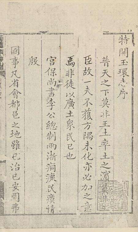 特开玉环志（1）.pdf电子版_浙江省志预览图4