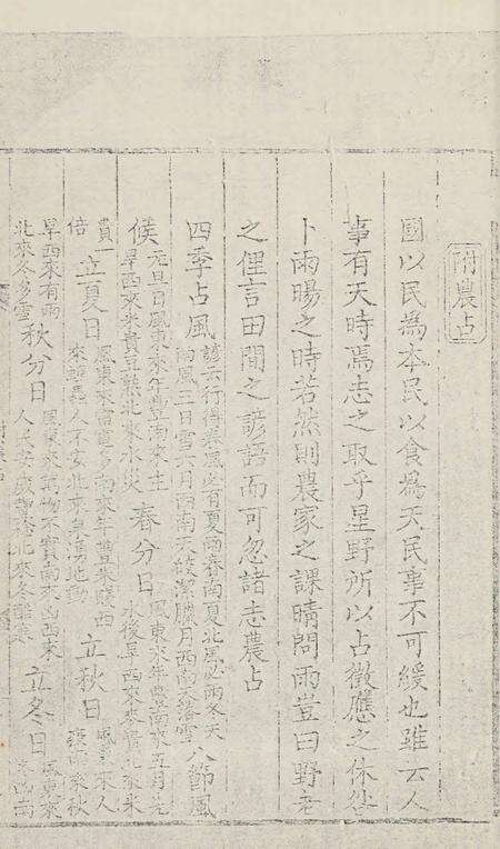 特开玉环志（2）.pdf电子版_浙江省志预览图4