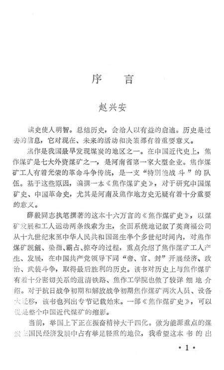 焦作煤矿史.pdf电子版_河南省志预览图4
