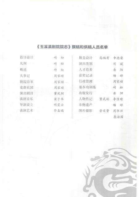 玉溪滇剧院院志（1952-2017）.pdf电子版_云南省志预览图4