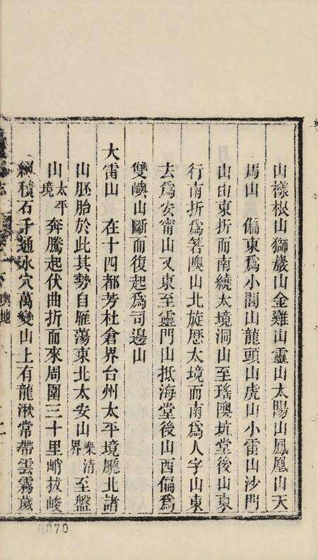 玉环厅志（2）.pdf电子版_浙江省志预览图4