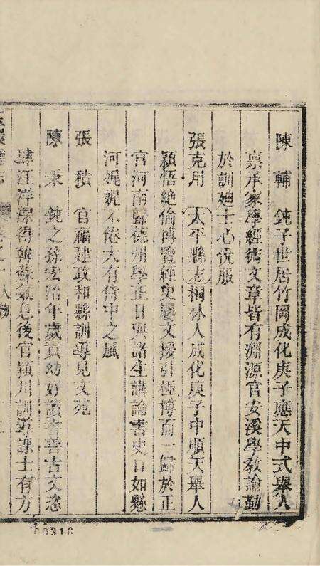 玉环厅志（6）.pdf电子版_浙江省志预览图4