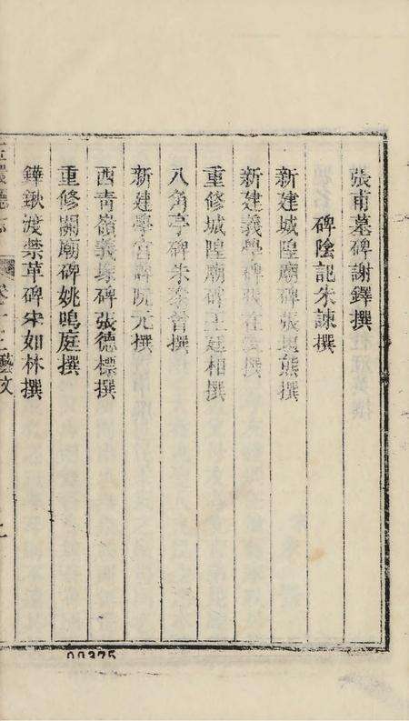 玉环厅志（7）.pdf电子版_浙江省志预览图4