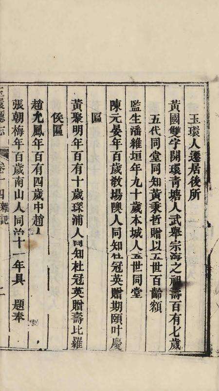 玉环厅志（8）.pdf电子版_浙江省志预览图4