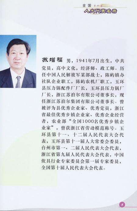 玉环县人大代表名录.pdf电子版_浙江省志预览图4