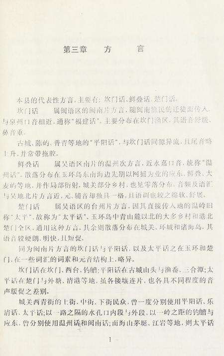 玉环县志 方言.pdf电子版_浙江省志预览图4