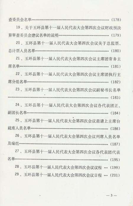 玉环县第十一届人民代表大会·第四次会议文件汇编.pdf电子版_浙江省志预览图4