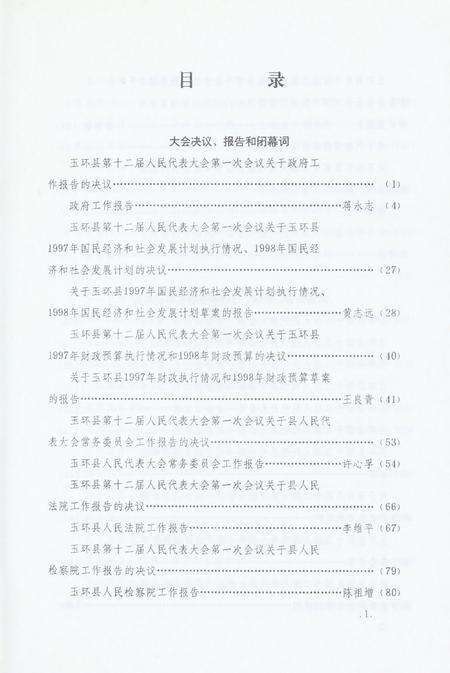 玉环县第十二届人民代表大会第一次会议文件汇编.pdf电子版_浙江省志预览图4