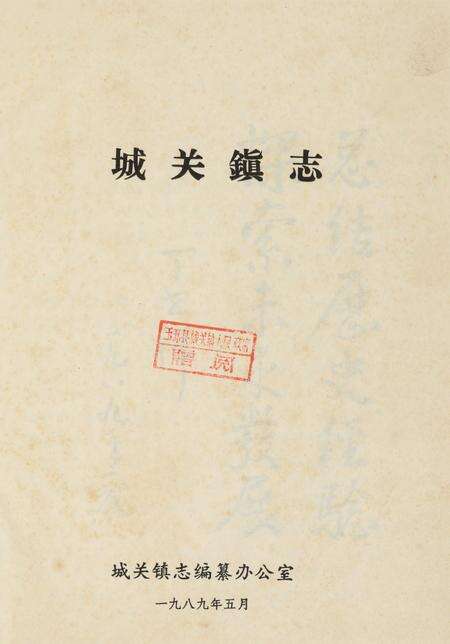 玉环城关镇志.pdf电子版_浙江省志预览图4