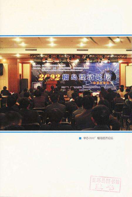 玉环年鉴2003.pdf电子版_浙江省志预览图4