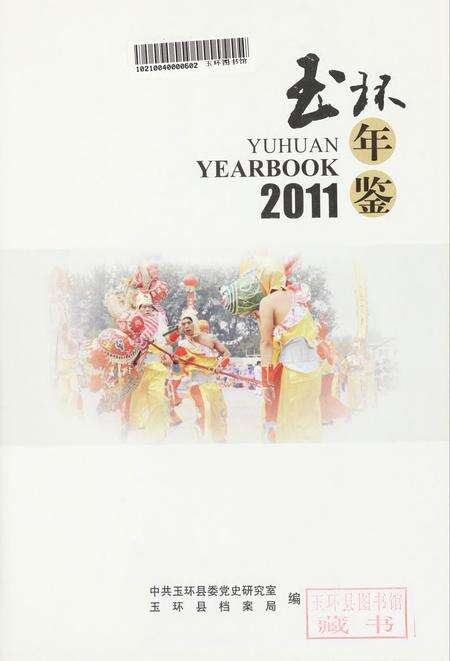 玉环年鉴2011.pdf电子版_浙江省志预览图4