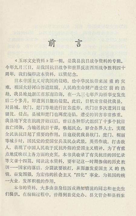 玉环文史资料 第一辑.pdf电子版_浙江省志预览图4