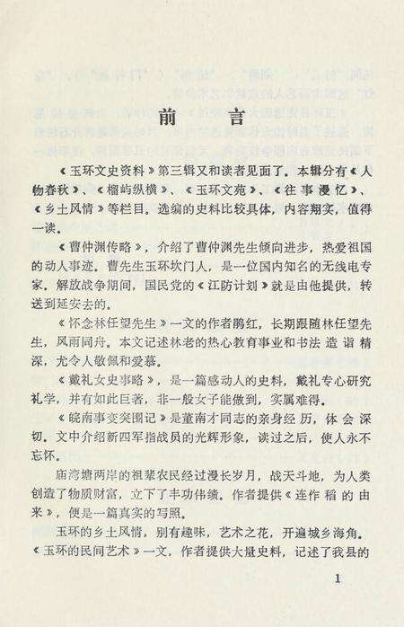 玉环文史资料 第三辑.pdf电子版_浙江省志预览图4