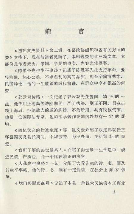 玉环文史资料 第二辑.pdf电子版_浙江省志预览图4