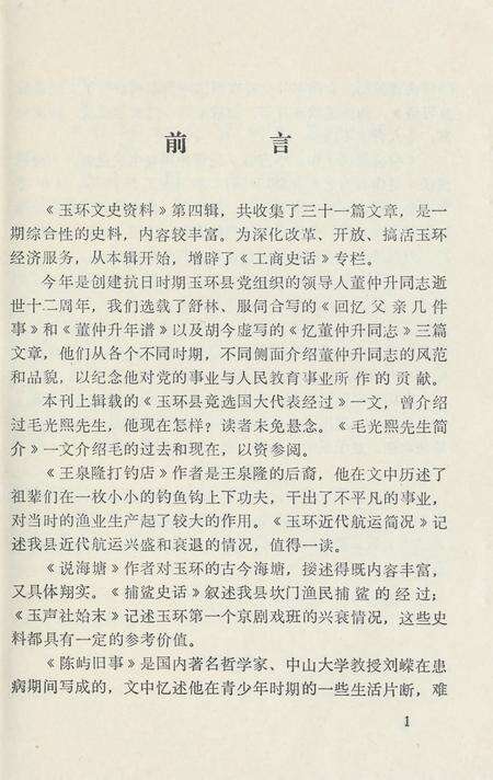 玉环文史资料 第四辑.pdf电子版_浙江省志预览图4