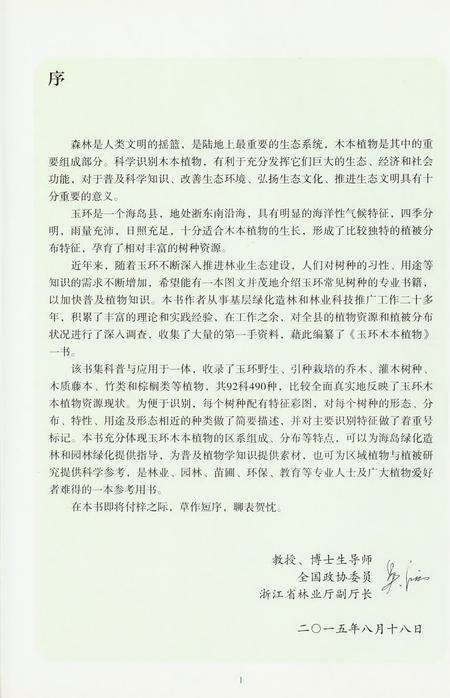 玉环木本植物图谱.pdf电子版_浙江省志预览图4