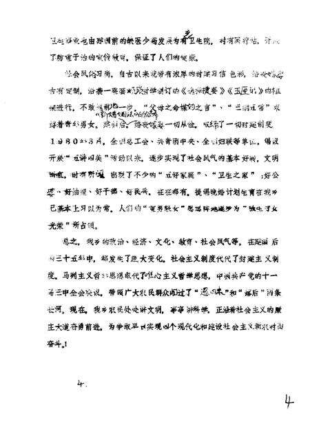 王村乡志.pdf电子版_河南省志预览图4